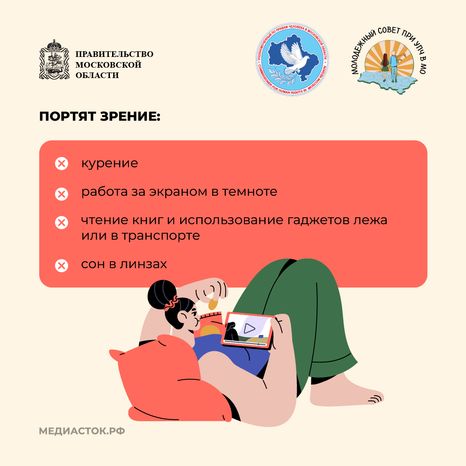Как сберечь зрение квадрат 10