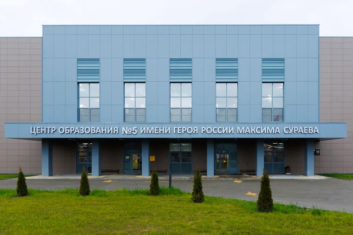 Ногинский Центр образования №5 после капитального ремонта и новая пристройка на 550 мест