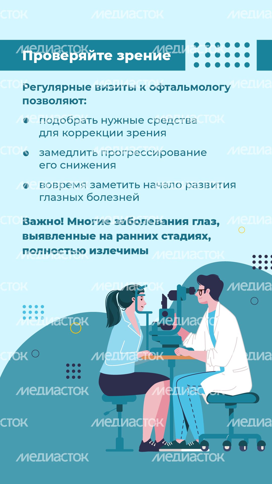 вертикали 7 советов для зрения 10.png