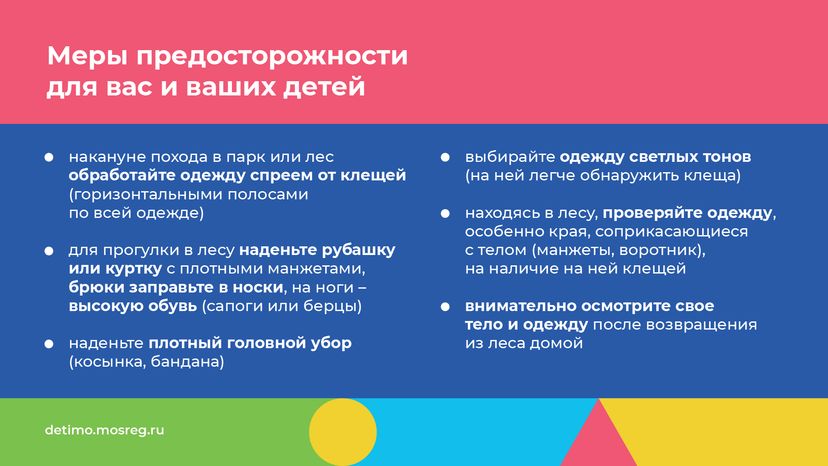 Горизонталь осторожно клещи 05.png