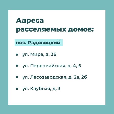 Переселение Шатура-Радовицкий