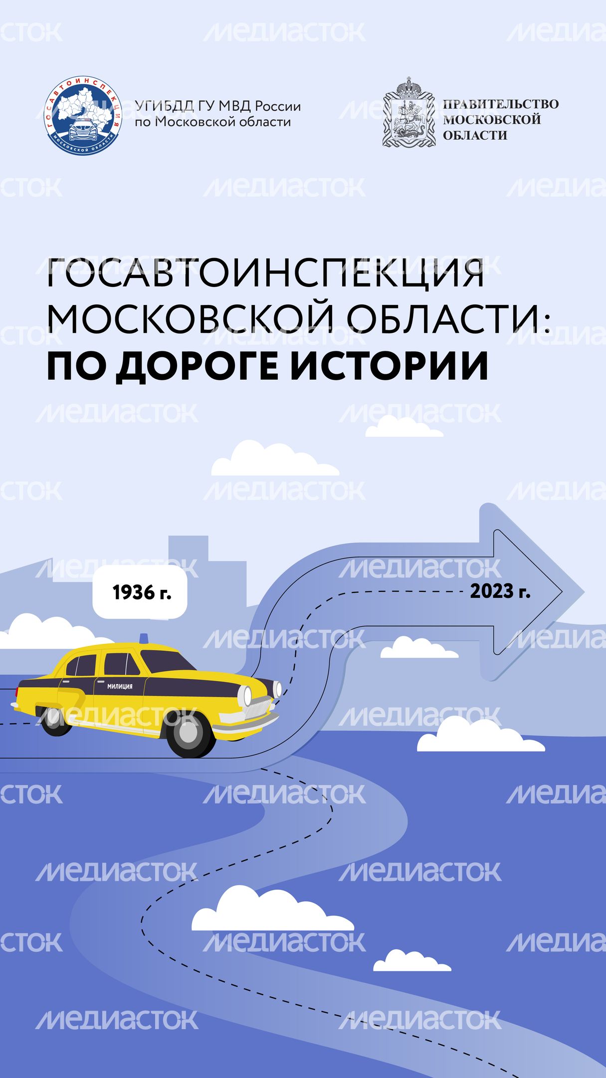 Вертикаль По дороге истории 01.jpg