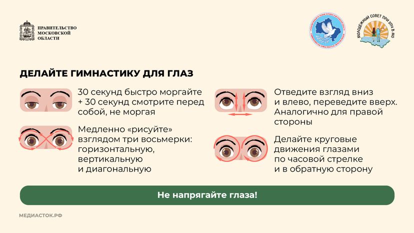Как сберечь зрение горизонталь 09