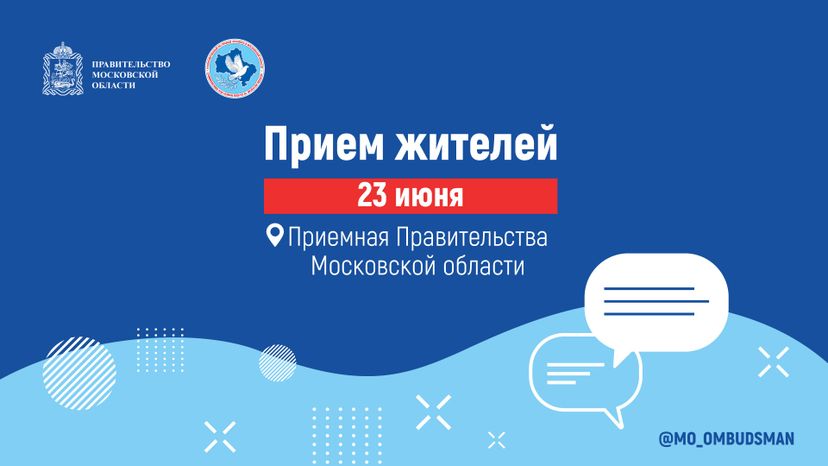 Горизонталь_Прием-жителей-23-июня.jpg