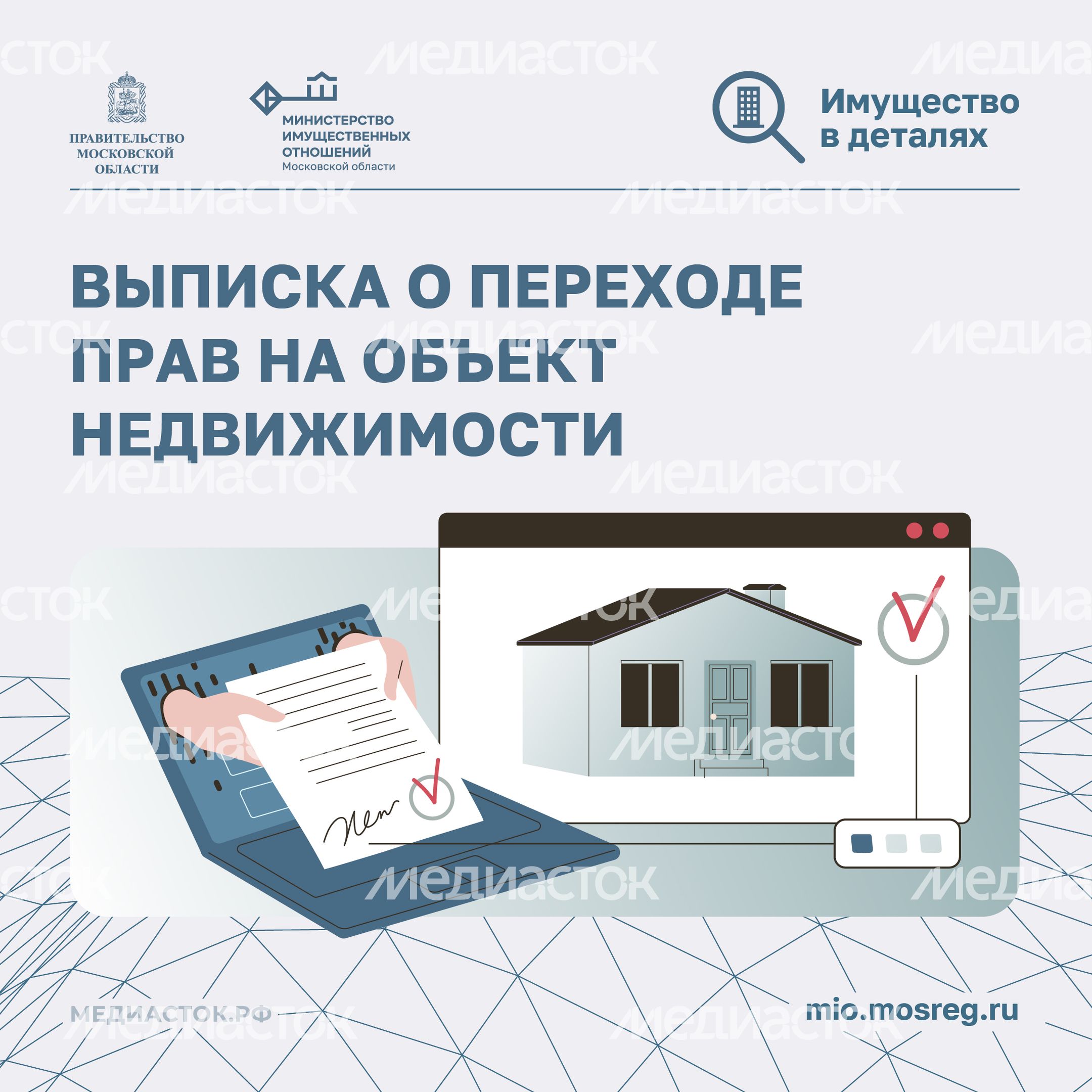 Выписка о переходе прав на объект 2026 Квадрат 01 Выписка о переходе прав на объект 2026 Квадрат 01