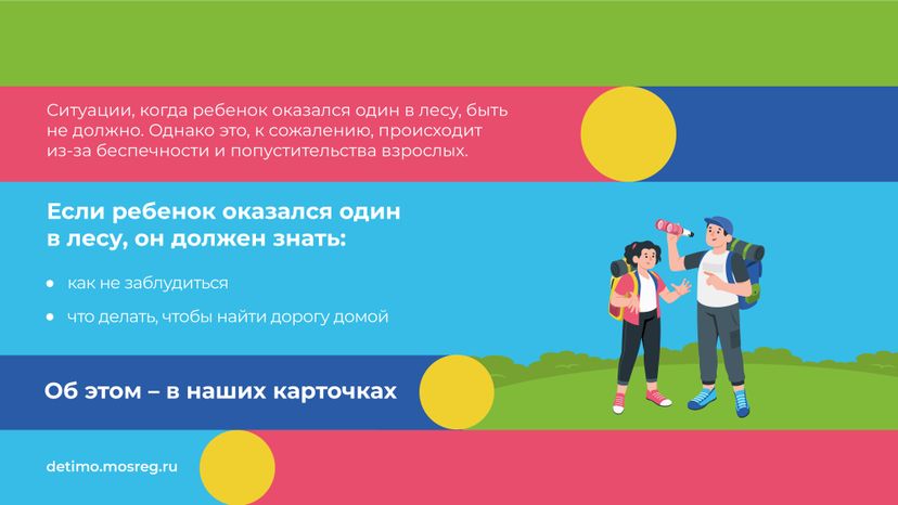горизонталь как_ребенку_не_заблудиться_в_лесу 02.jpg