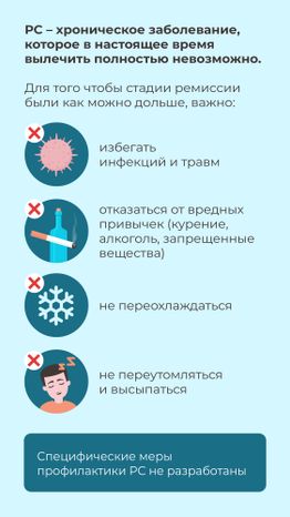 Рассеянный склероз вертикаль 10