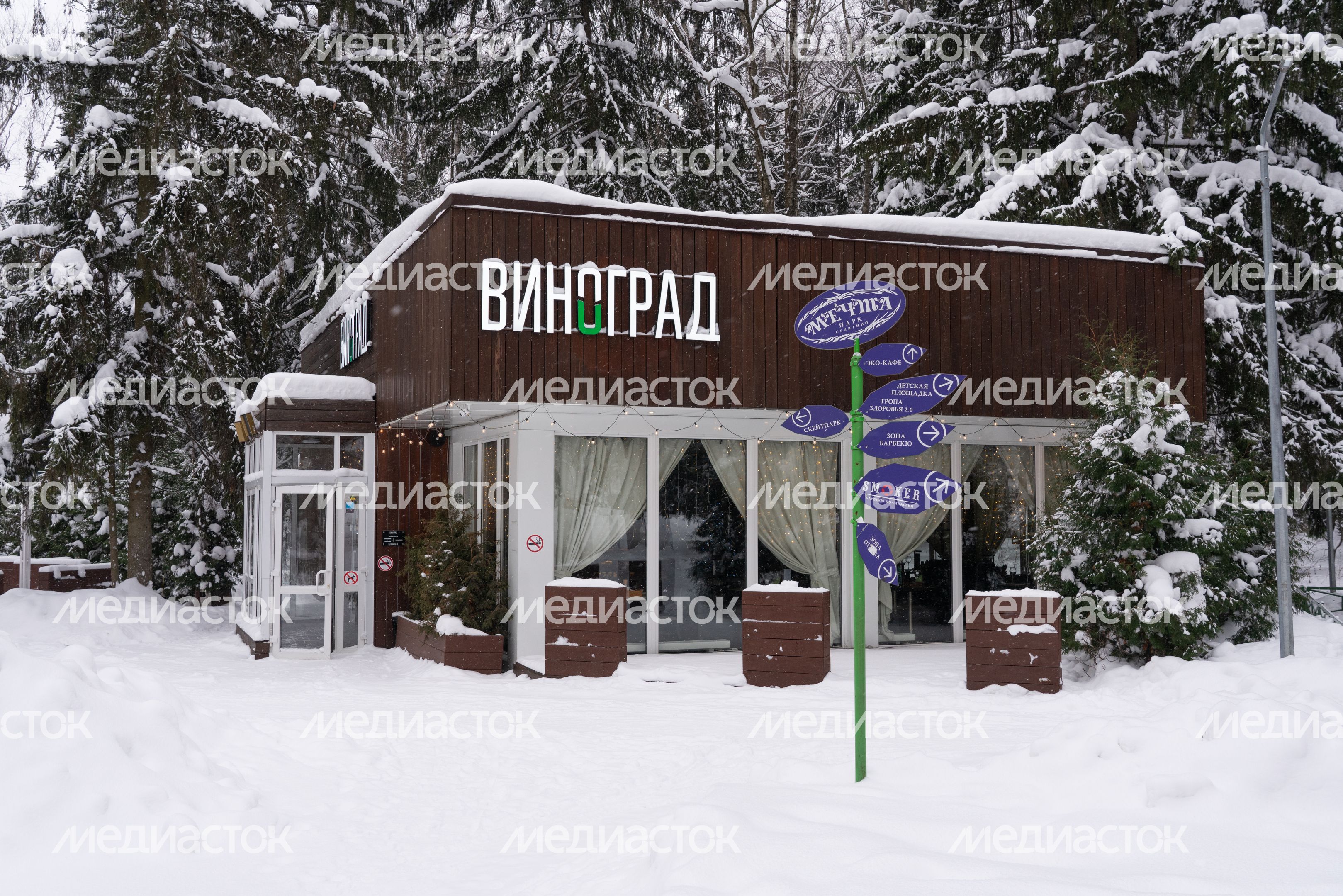 Парк "Мечта" в поселке Селятино Наро-Фоминского округа