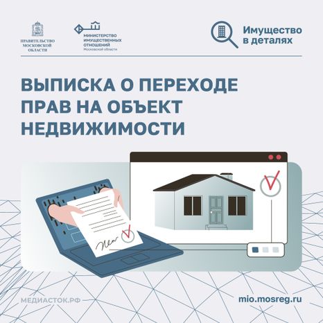 Выписка о переходе прав на объект 2026 Квадрат 01