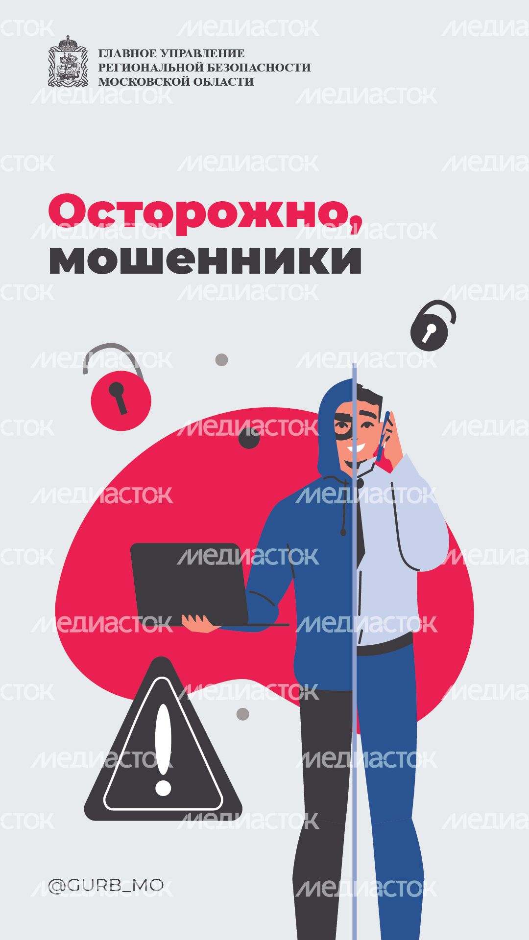 Острожно мошенники_вертикаль_05