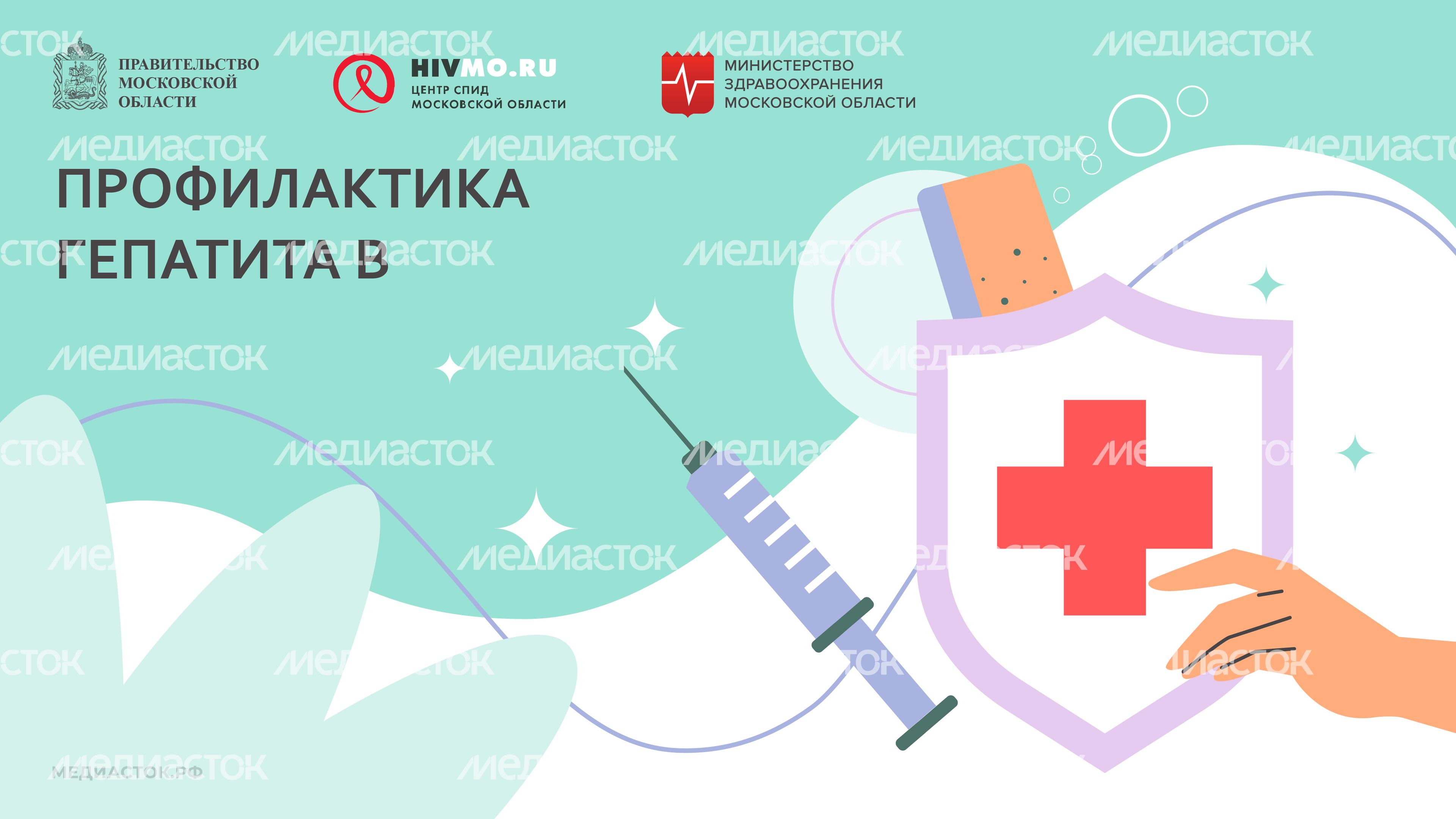 Центр СПИД обложки гепатит В горизонталь 06
