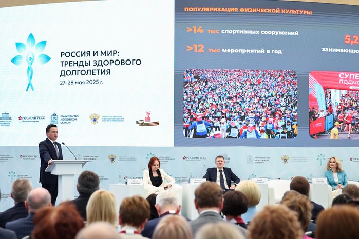 Андрей Воробьев на пленарной сессии форума "Россия и мир: тренды здорового долголетия"