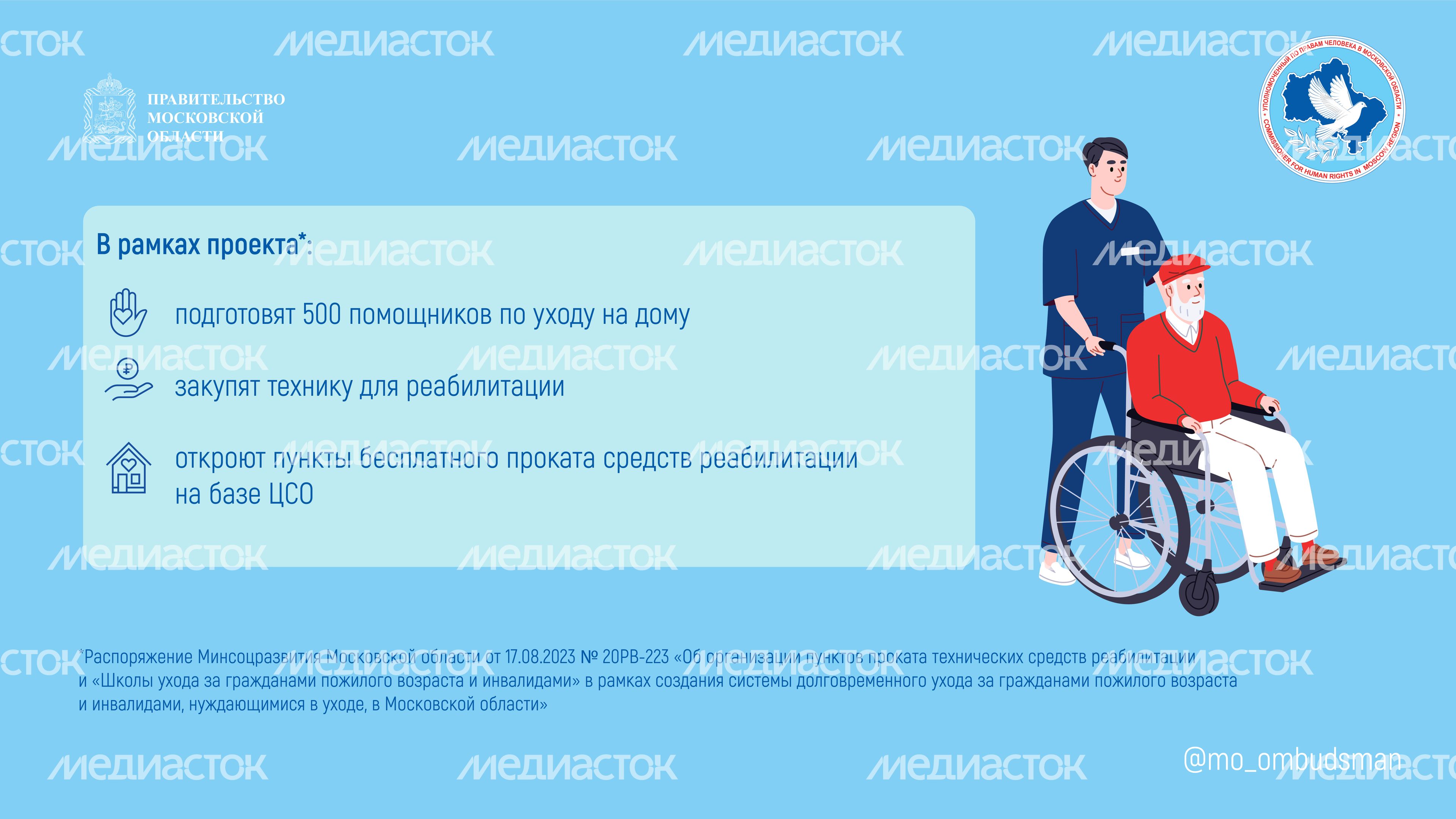 Правовой марафон для пенсионеров, новые льготы мо горизонталь-08.jpg