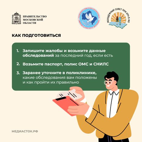 Как и зачем проходить диспансеризацию квадрат 08