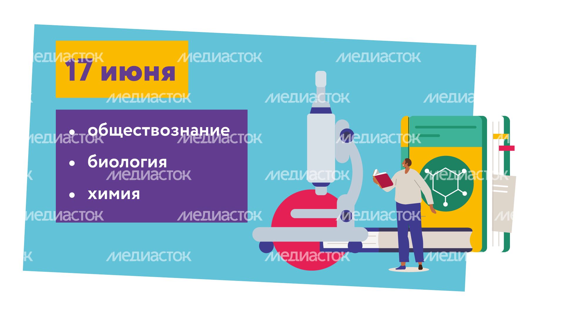 Расписание ОГЭ