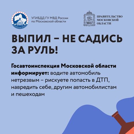 Квадрат Выпил - не садись 01.jpg