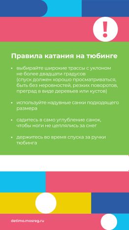Катаемся-на-тюбинге_вертикаль_07.jpg