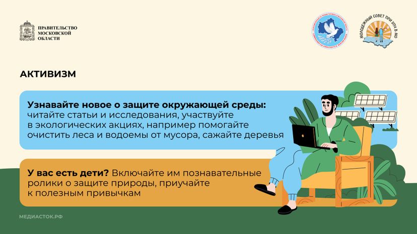 Экологичный образ жизни Горизонталь 08