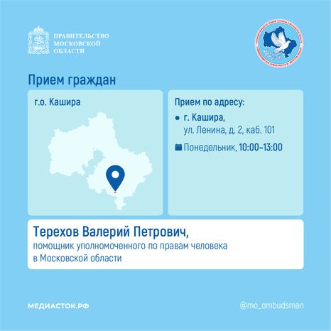 Прием граждан Терехов квадрат