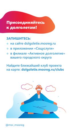 Активное долголетие вертикаль (5).png