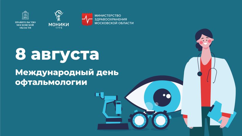 Горизонталь_День офтальмологии.jpg