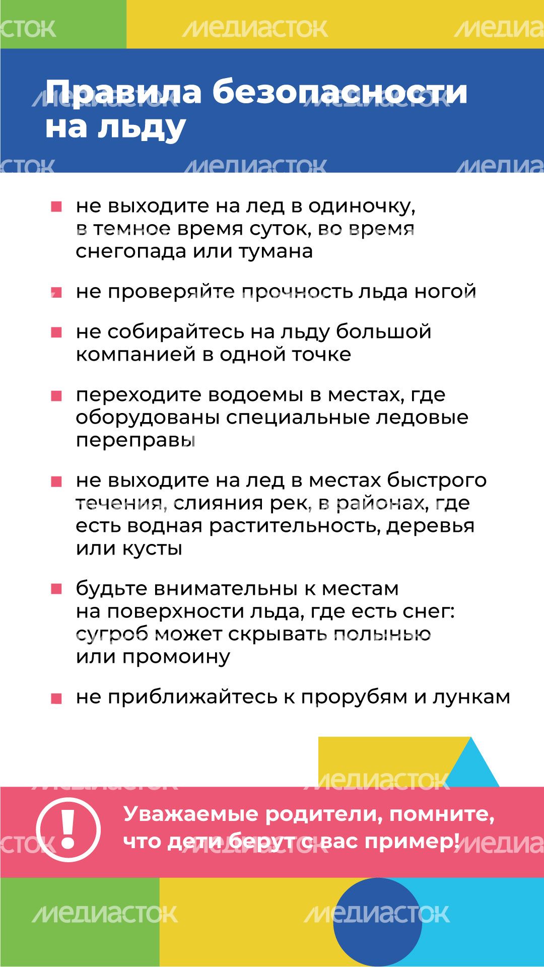 Вертикаль_безопасное-детство-лед_03.jpg