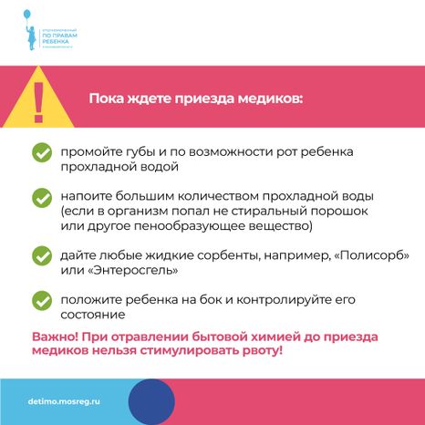 осторожно, бытхимия