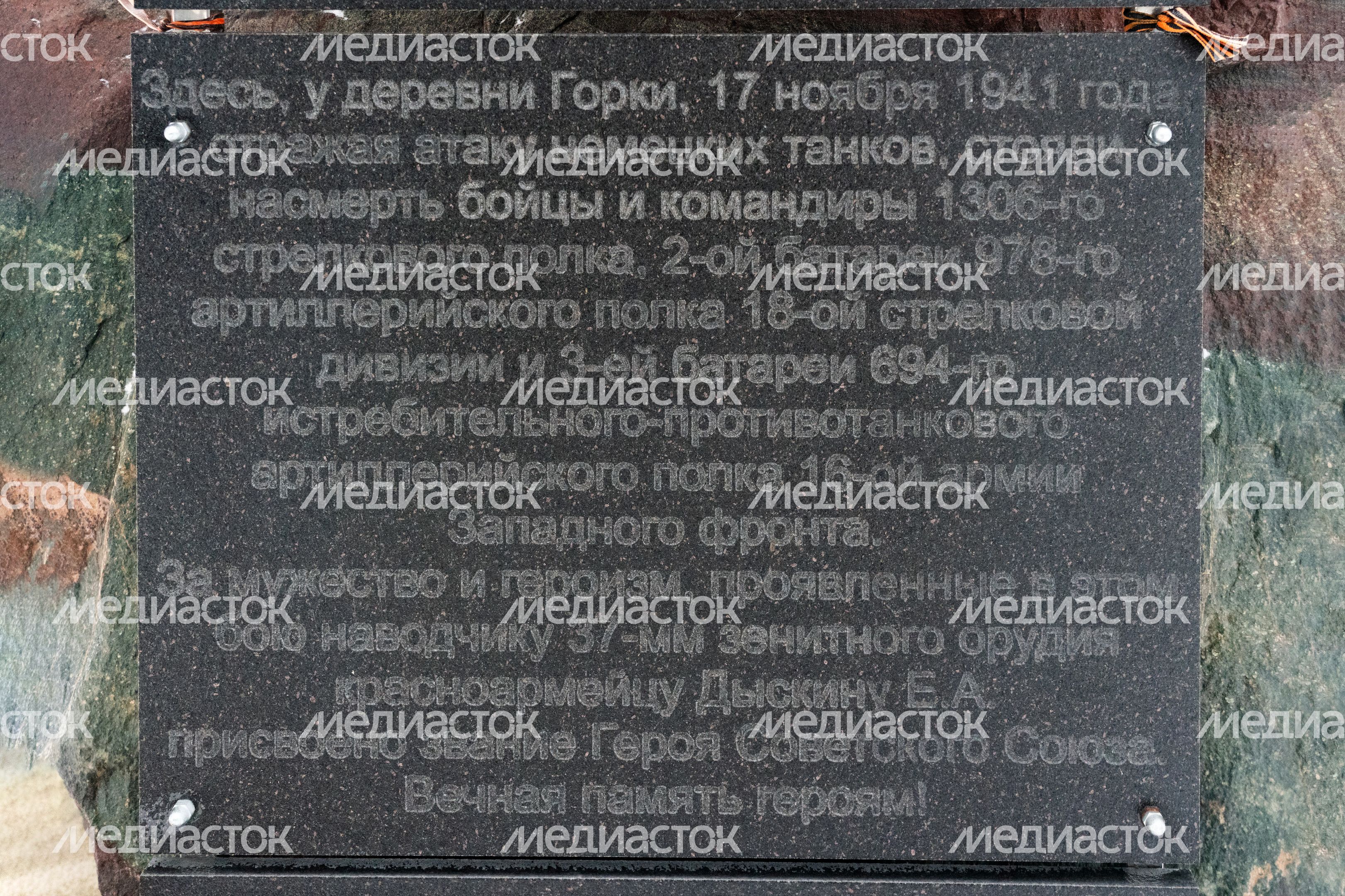 Обелиск в деревне Горки (Дыскин) Обелиск в деревне Горки (Дыскин)