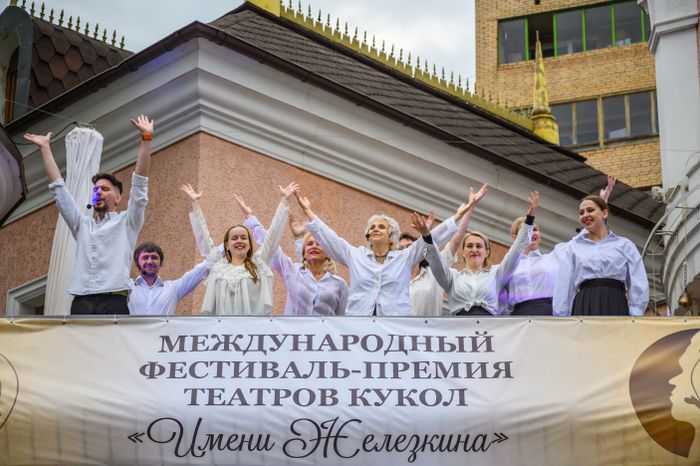 Международный фестиваль-премия театров кукол «Имени Железкина» в Мытищах