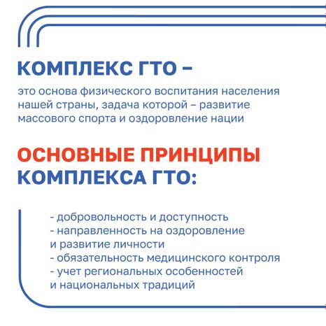 ГТО