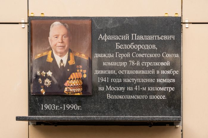 Мемориальная доска памяти Героя Советского Союза А.П. Белобородова у Дедовской СОШ №3 в поселке Снегири округа Истра