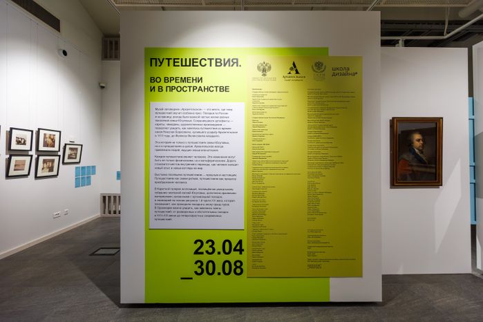 Выставка «Путешествия. Во времени и пространстве» в усадьбе Архангельское округа Красногорск