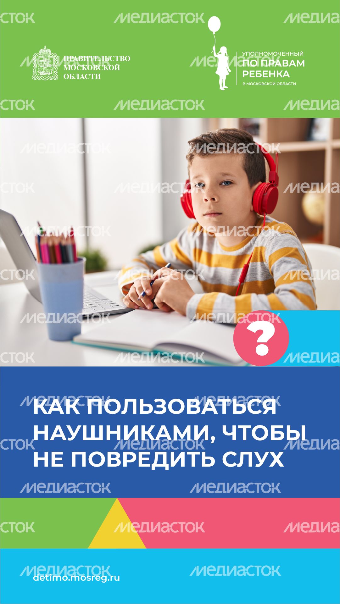 как пользоваться наушниками - вертикаль - 01
