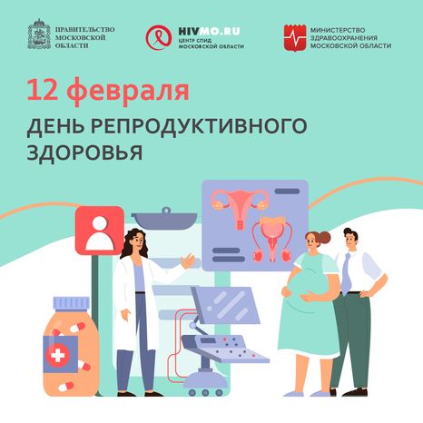 День репродуктивного здоровья - квадрат