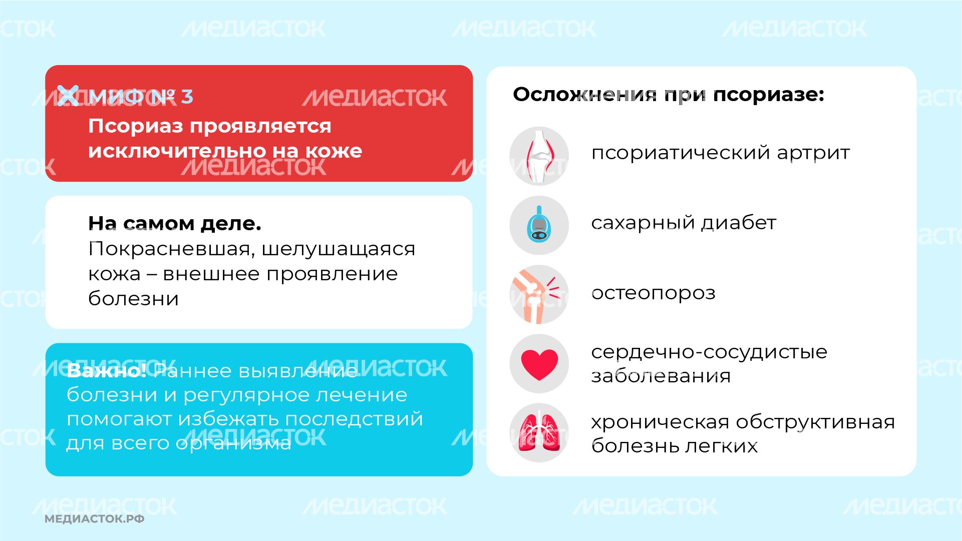 7 мифов о псориазе горизонталь (6) 7 мифов о псориазе горизонталь (6)