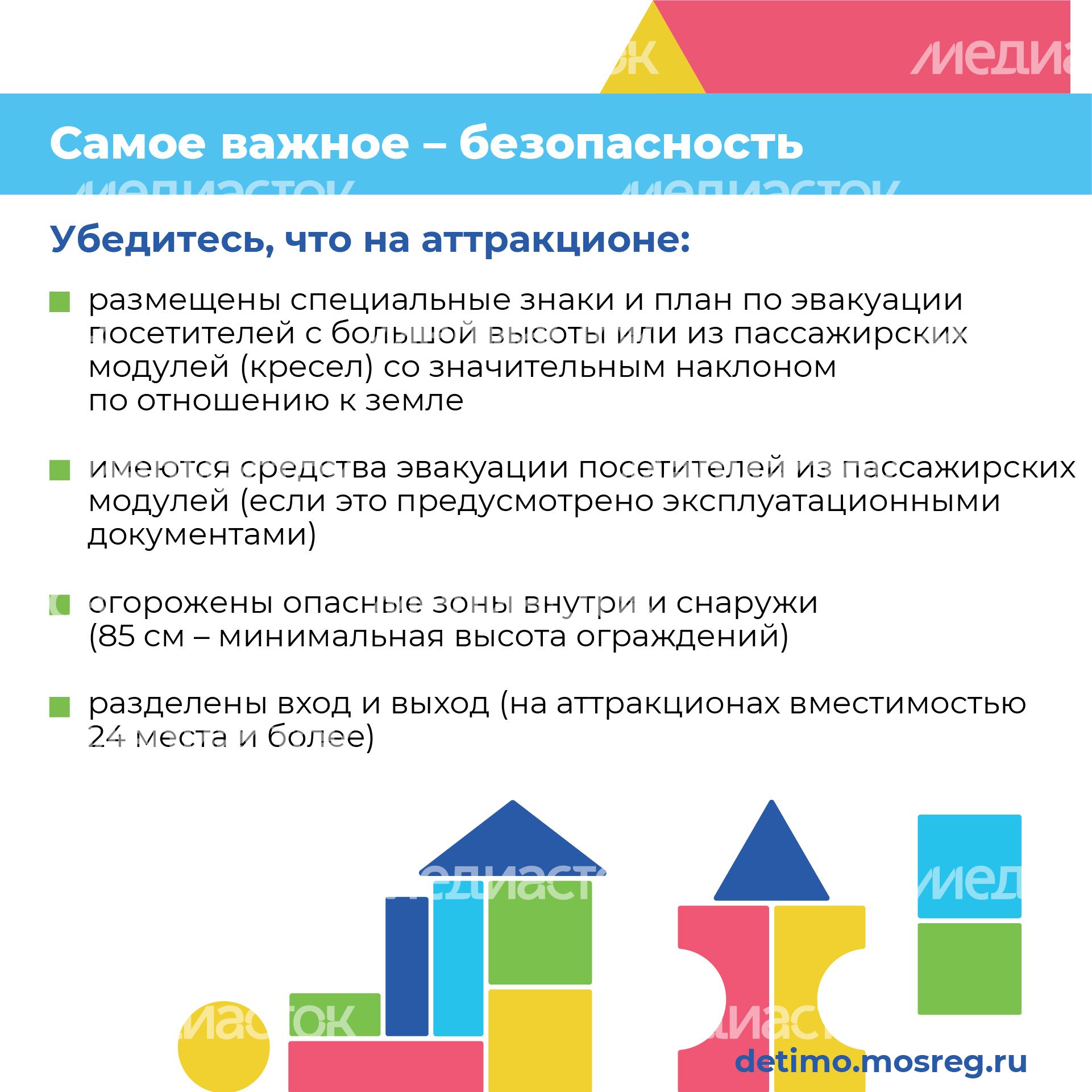 Квадрат_Как понять, безопасен ли аттракцион для детей_04-100.jpg