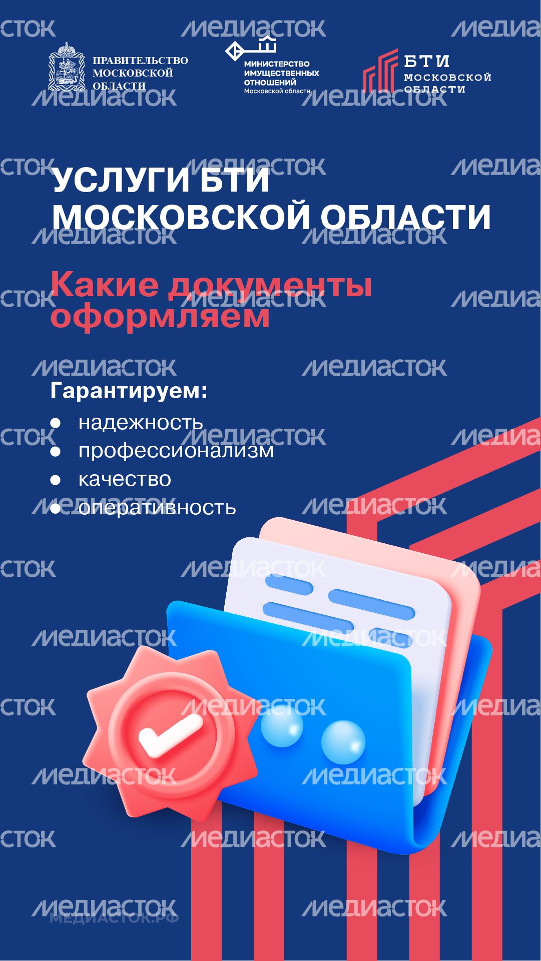 Услуги БТИ Московской области вертикаль 01 Услуги БТИ Московской области вертикаль 01