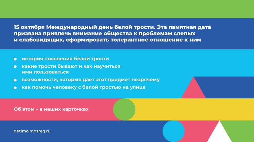 белая трость горизонталь 02.png