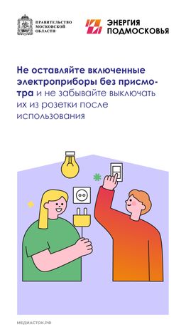 Памятка по электробезопасности вертикаль 04