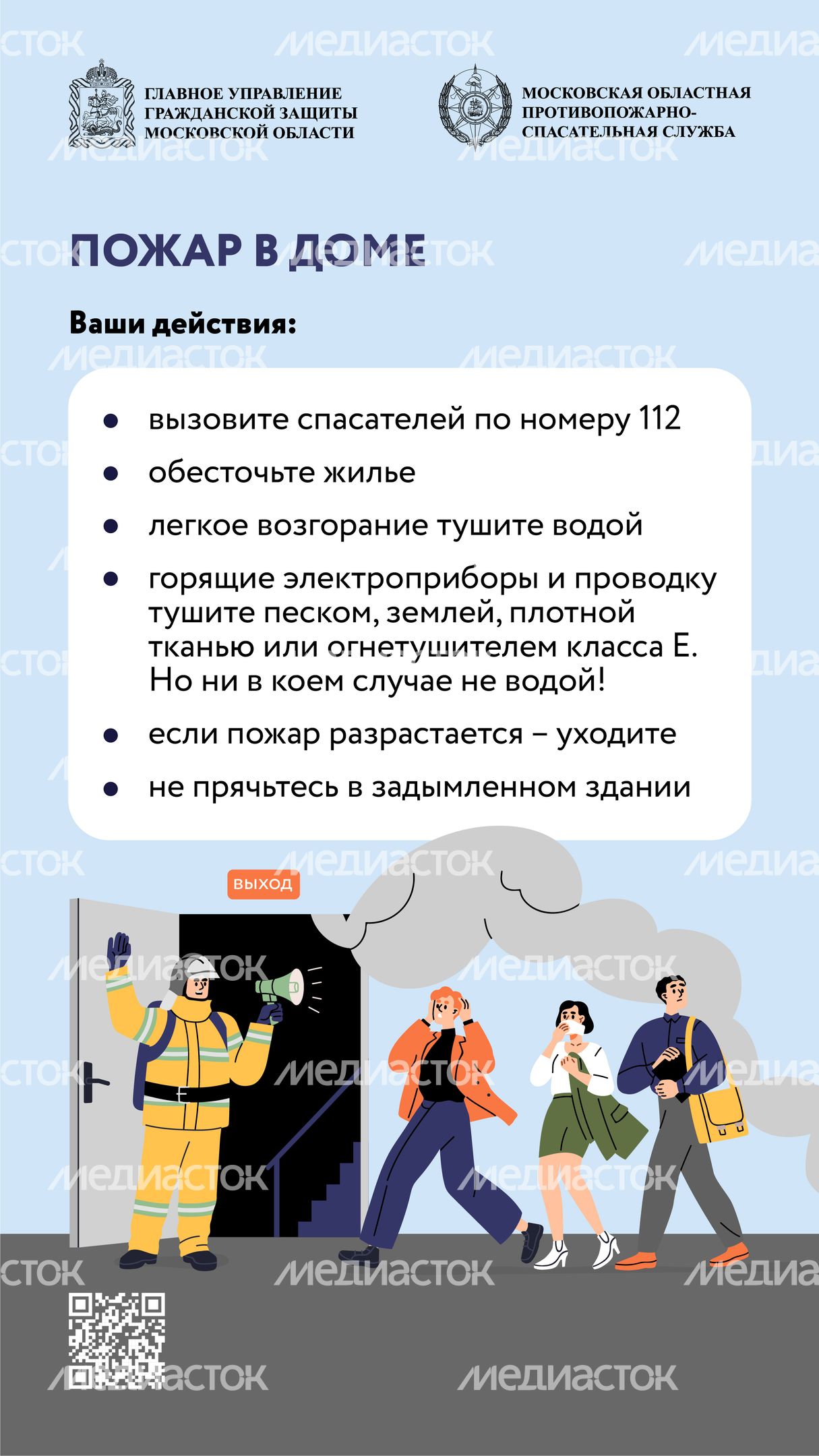 Если пожар рядом-2024_Вертикаль-03