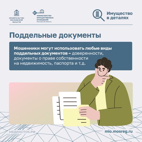 Мошенничество с недвижимостью квадрат 03
