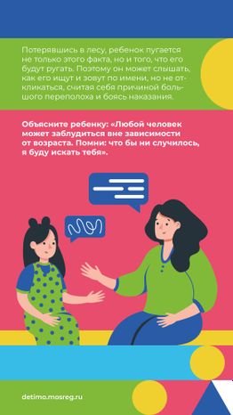 вертикаль как_ребенку_не_заблудиться_в_лесу 08.jpg