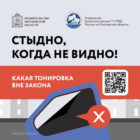 Какая тонировка вне закона QR Квадрат 01