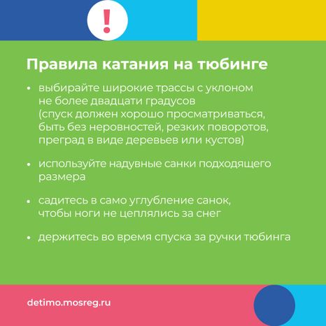 катаемся-на-тюбинге_квадрат_07.jpg