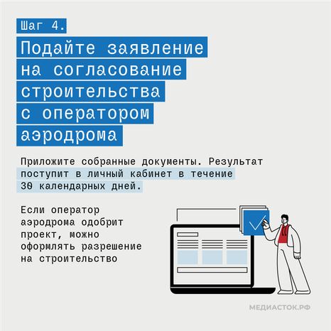 Как согласовать строительство рядом с аэродромом госавиации квадрат 06