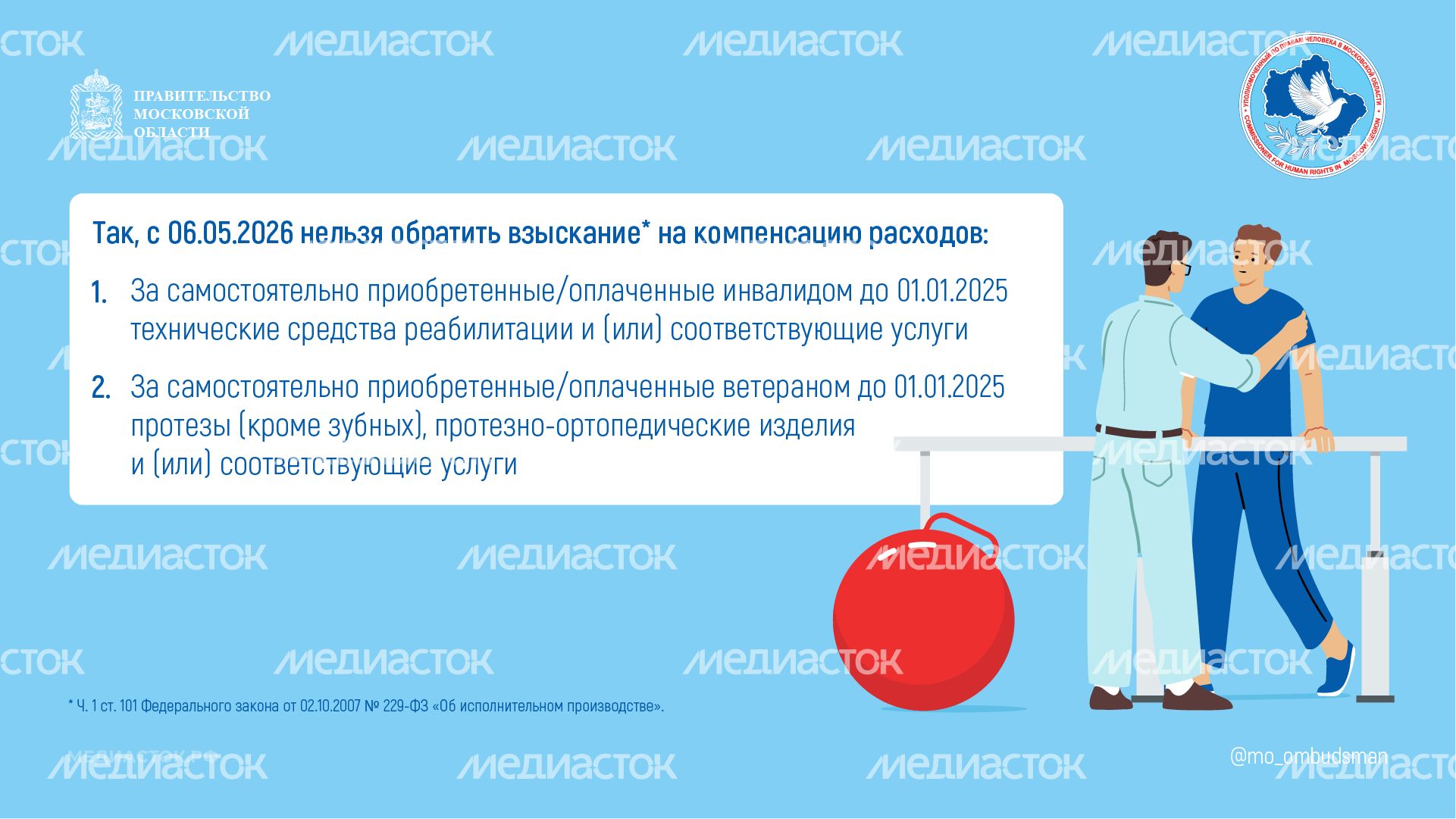 Какие компенсации инвалидам защищены от взыскания горизонталь 02 Какие компенсации инвалидам защищены от взыскания горизонталь 02