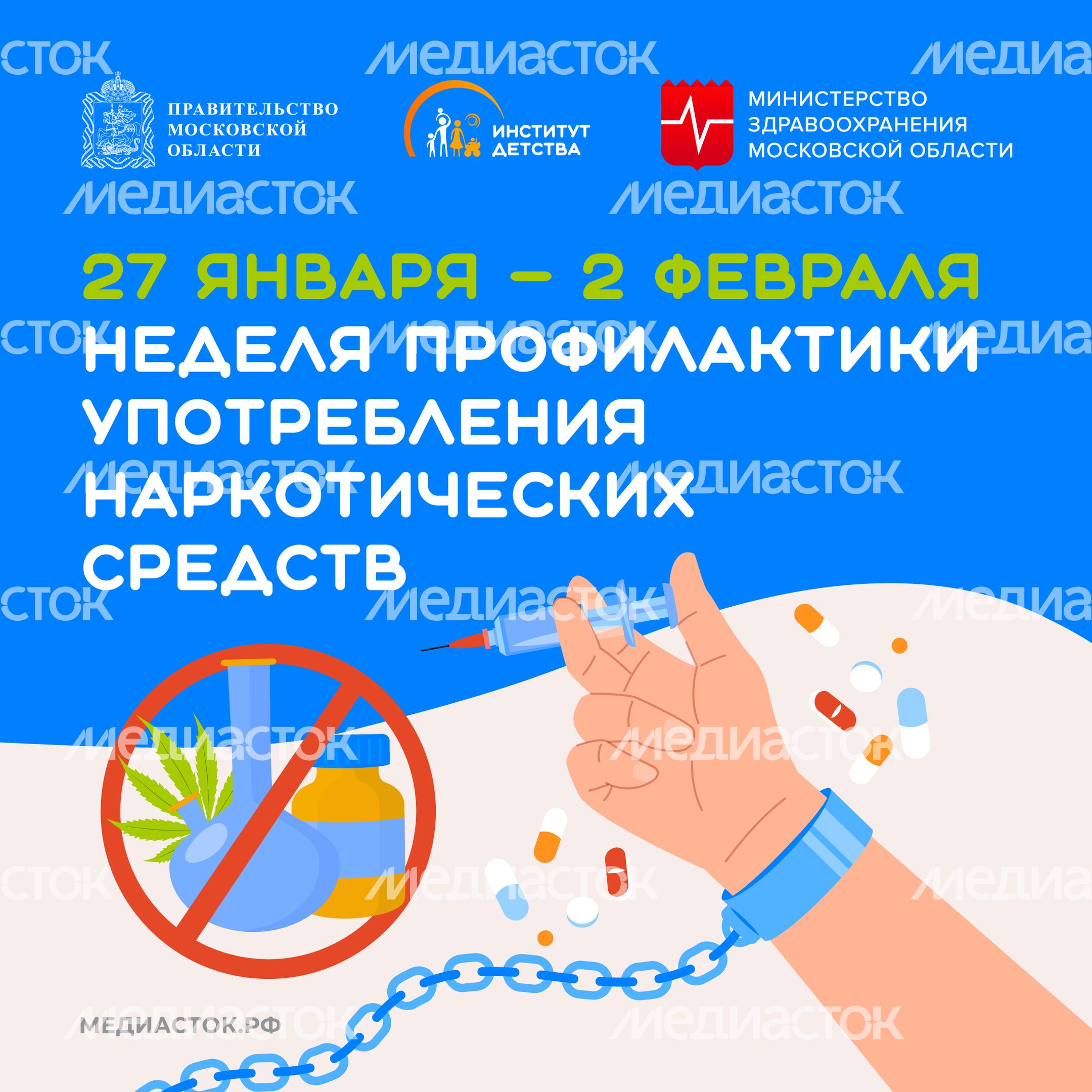 Неделя профилактики употребления наркотических средств квадрат 01
