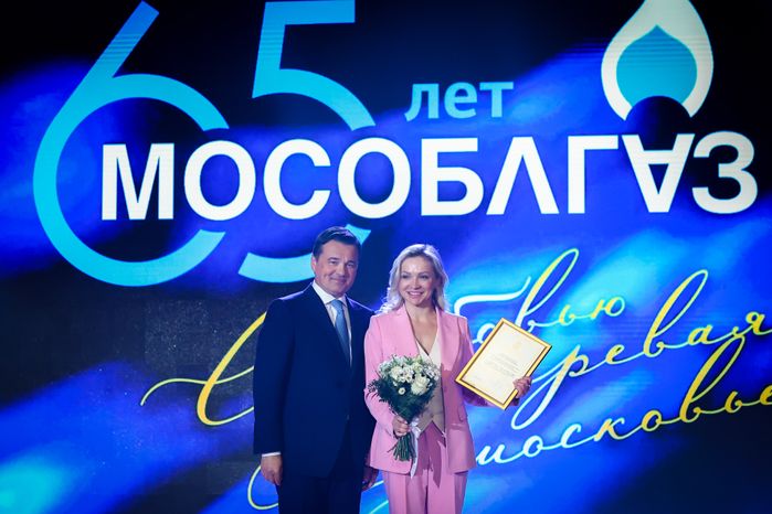 Торжественное мероприятие, посвящённое юбилею «Мособлгаза», с участием Губернатора Подмосковья