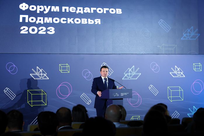 Ежегодный Форум педагогов с участием Губернатора Подмосковья