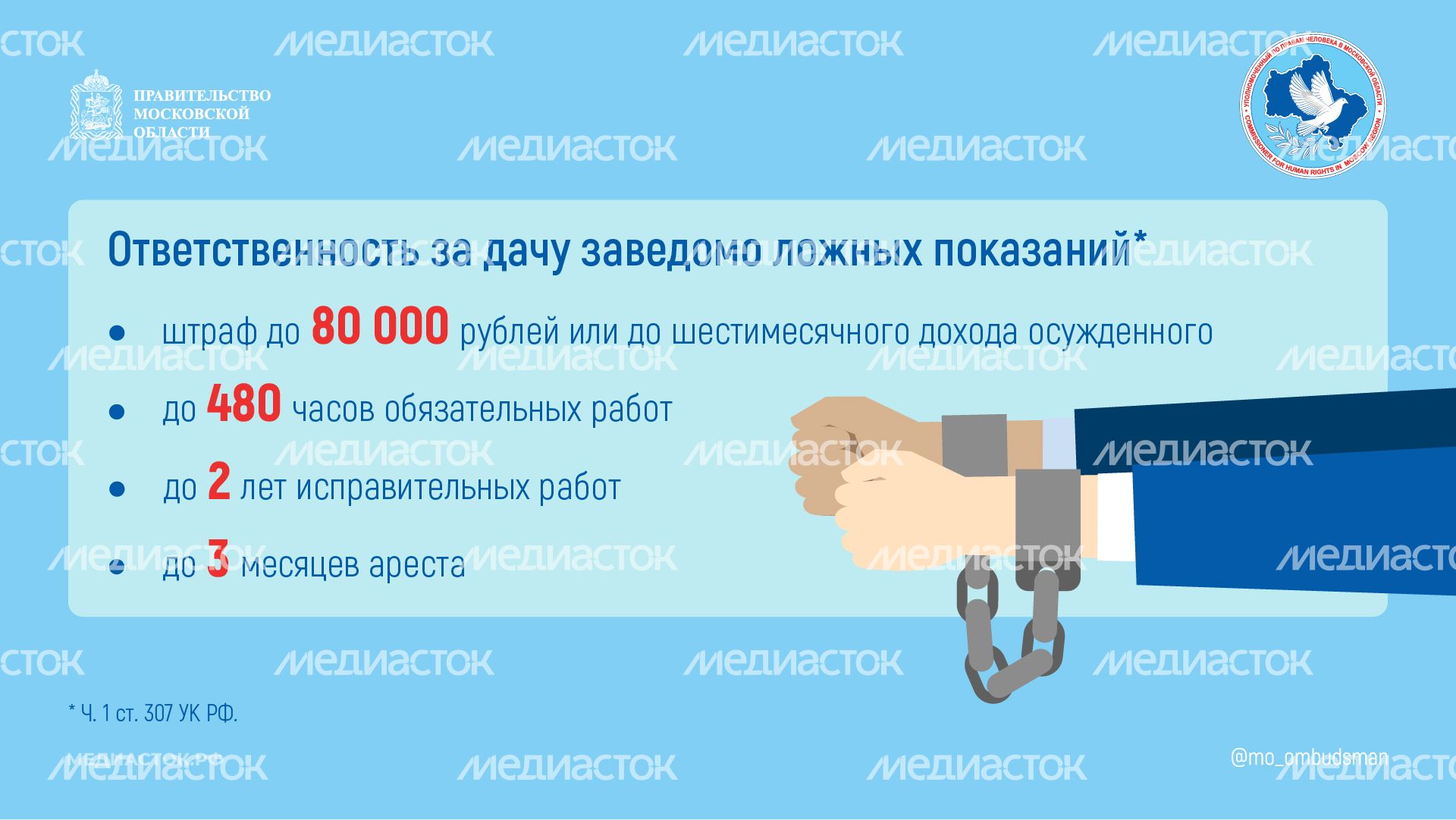 Ответственность за лжесвидетельство горизонталь 04 Ответственность за лжесвидетельство горизонталь 04